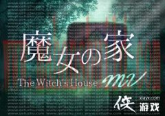 经典RPG重制魔女之家MV主机版将于10月13日推出
