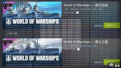 Steam:两个战舰世界DLC可以免费收到